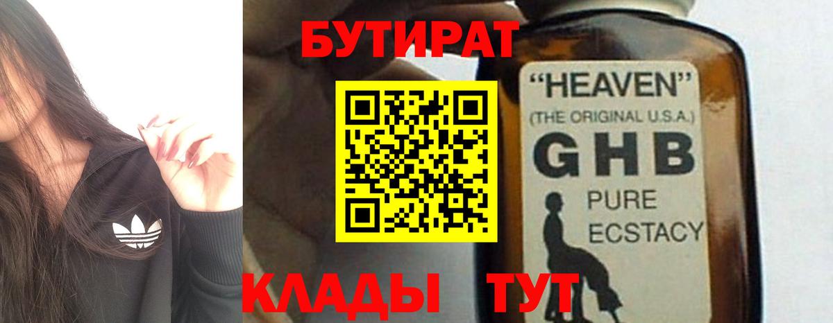 Белгород  БУТИРАТ  Вход с VPN  БУТИРАТ вода 