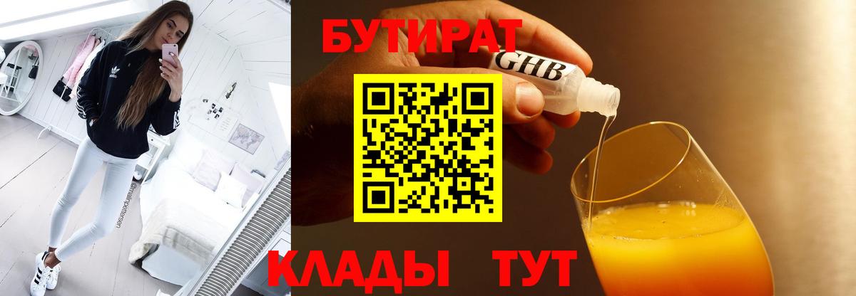БУТИРАТ бутандиол Белгород