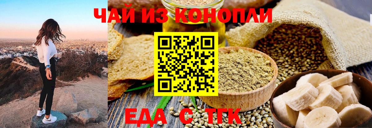Еда ТГК конопля  Вход с VPN  Белгород 