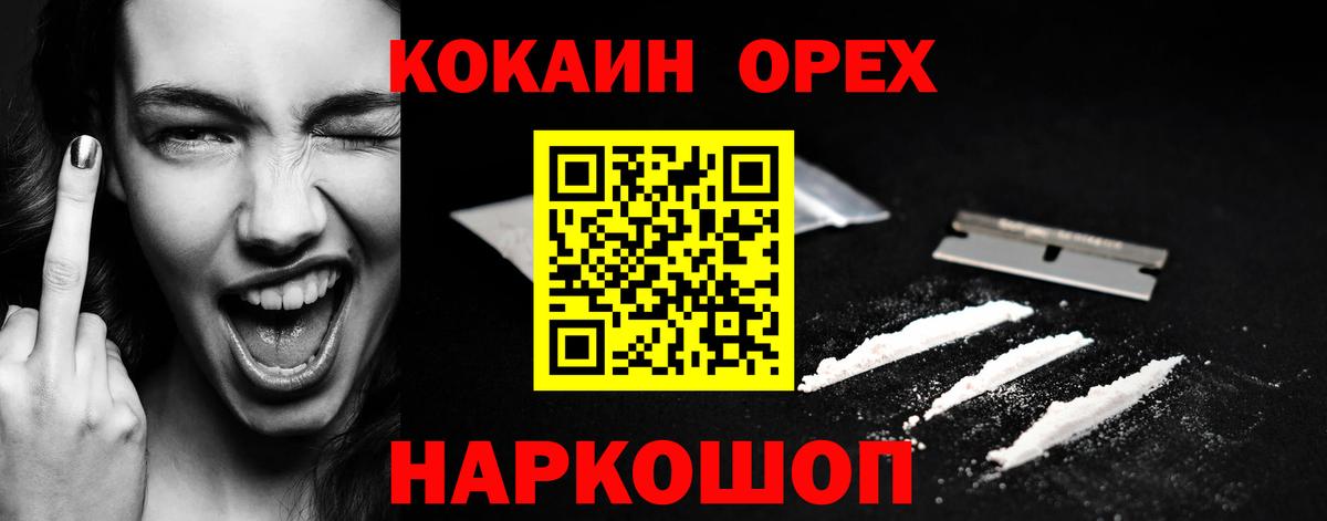 КОКАИН Эквадор  Вход с VPN  Белгород 