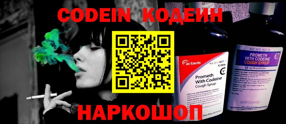 Кодеин напиток Lean (лин)  Codein Purple Drank  Вход с VPN  Белгород 