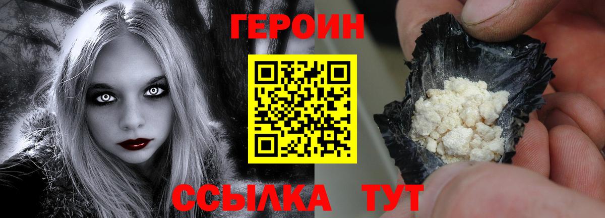 ГЕРОИН Heroin Белгород