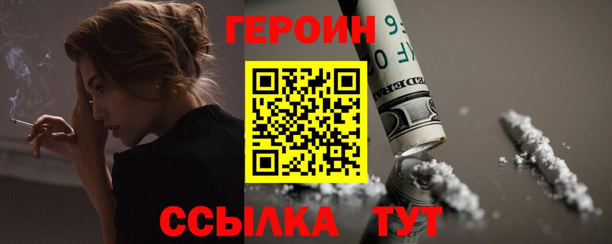 ГЕРОИН Heroin  Вход с VPN  Белгород 
