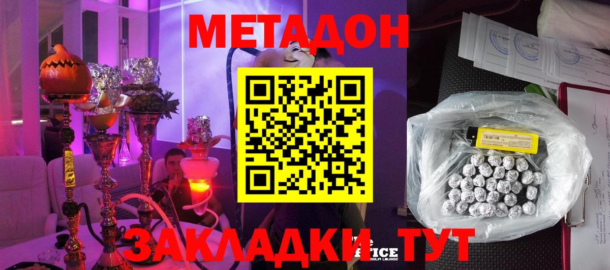 МЕТАДОН кристалл  Метадон methadone  Вход с VPN  Белгород 